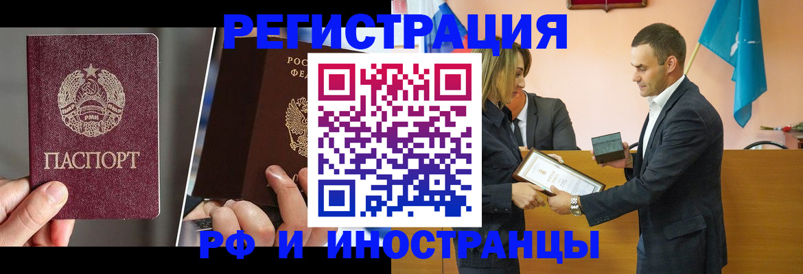 прописка для работы в Курской области